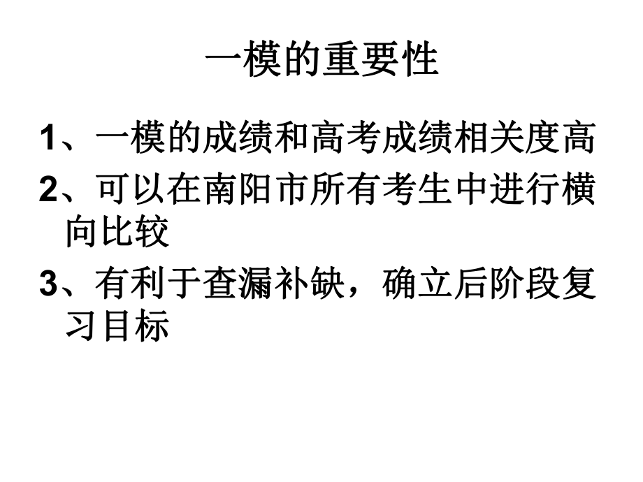 高三一模动员主题班会ppt课件.ppt_第2页