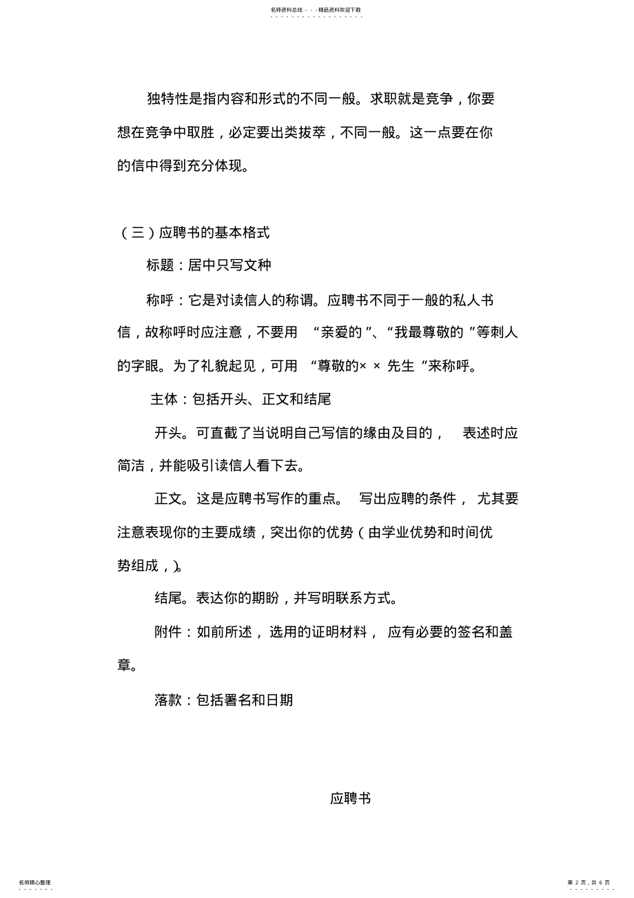 2022年应聘书的写法 .pdf_第2页