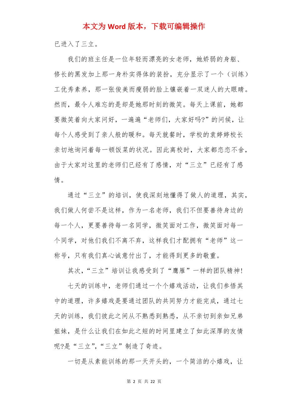 教师个人培训心得体会7篇.docx_第2页