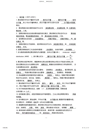 2022年高分子化学复习资料 2.pdf