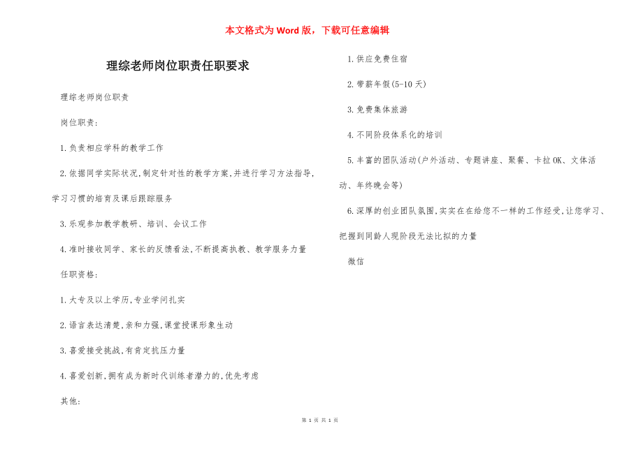 理综老师岗位职责任职要求.docx_第1页