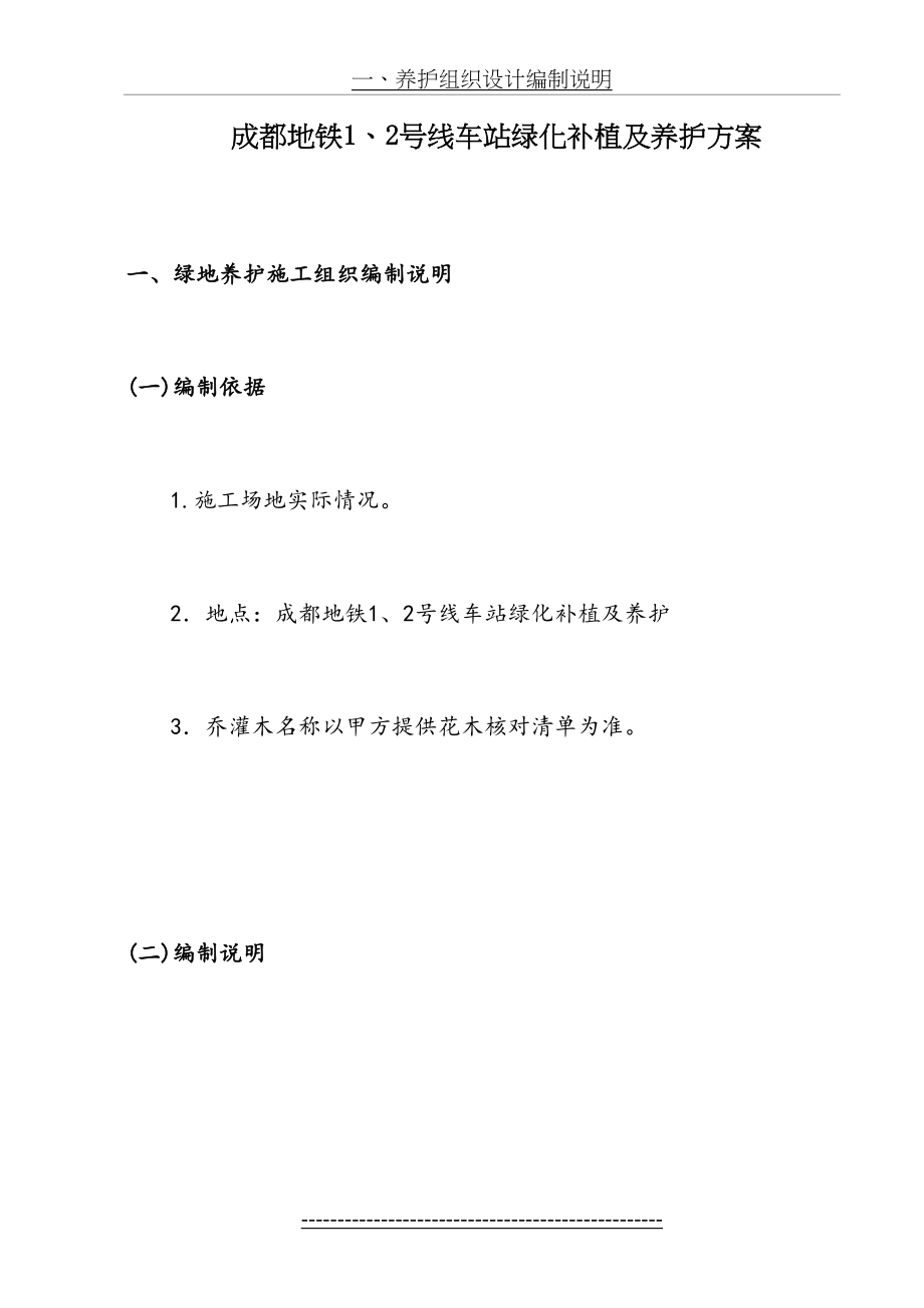 绿化养护方案123.doc_第2页