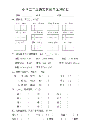 最新人教版二年级下册语文第3单元测试题.docx