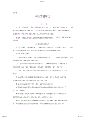 2022年高校餐饮管理细则.docx