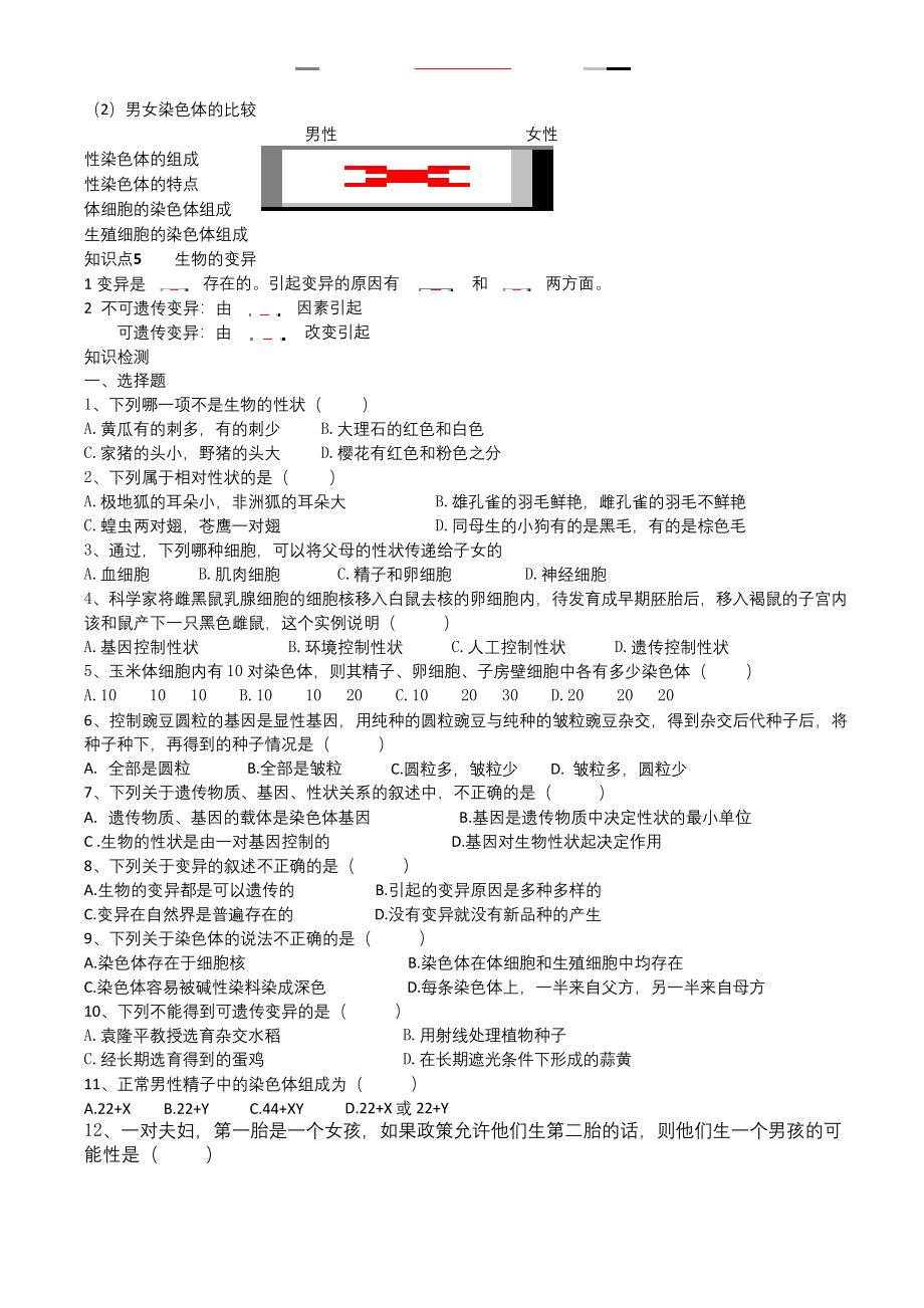 生物人教八年级下册生物的遗传和变异导学案.docx_第2页