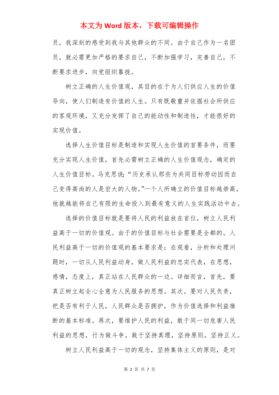 共青团的光辉历史团课心得感悟7篇.docx_第2页