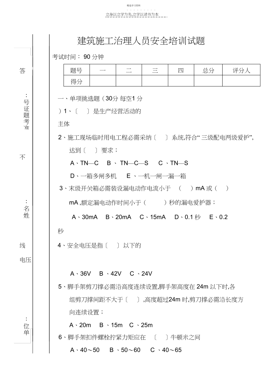 2022年建筑施工管理人员安全培训试题.docx_第1页