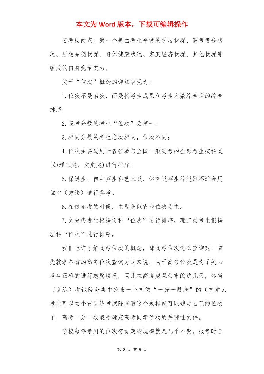 2022广东高考志愿填报参考指南.docx_第2页