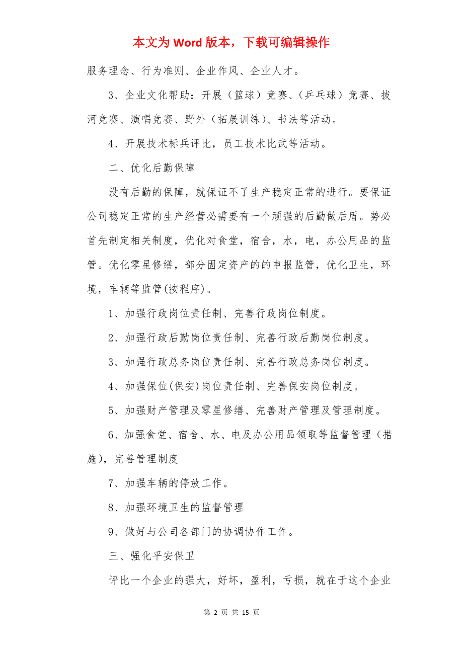 20××年度企业工作计划.docx_第2页