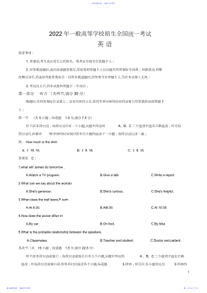 2022年高考全国卷英语试题及答案3.docx