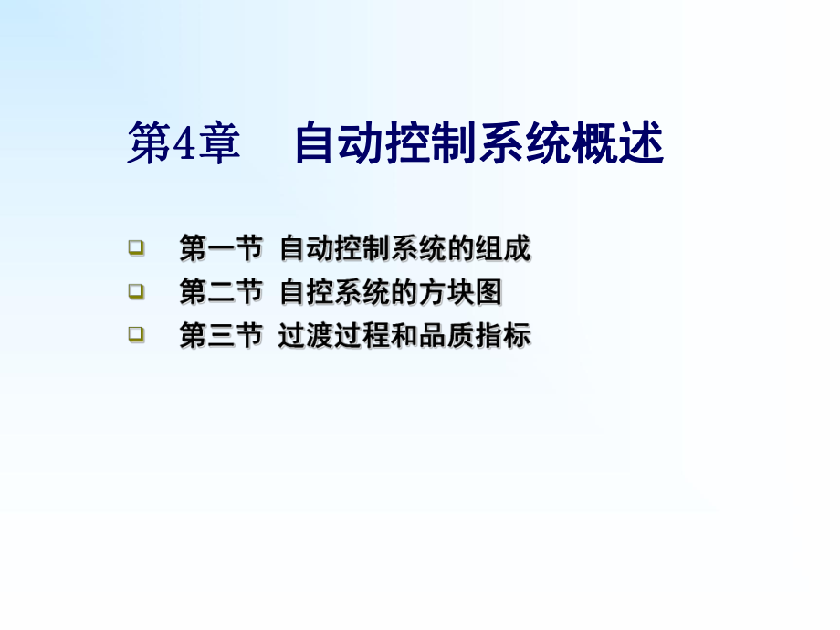 自动控制系统概述ppt课件.ppt_第1页