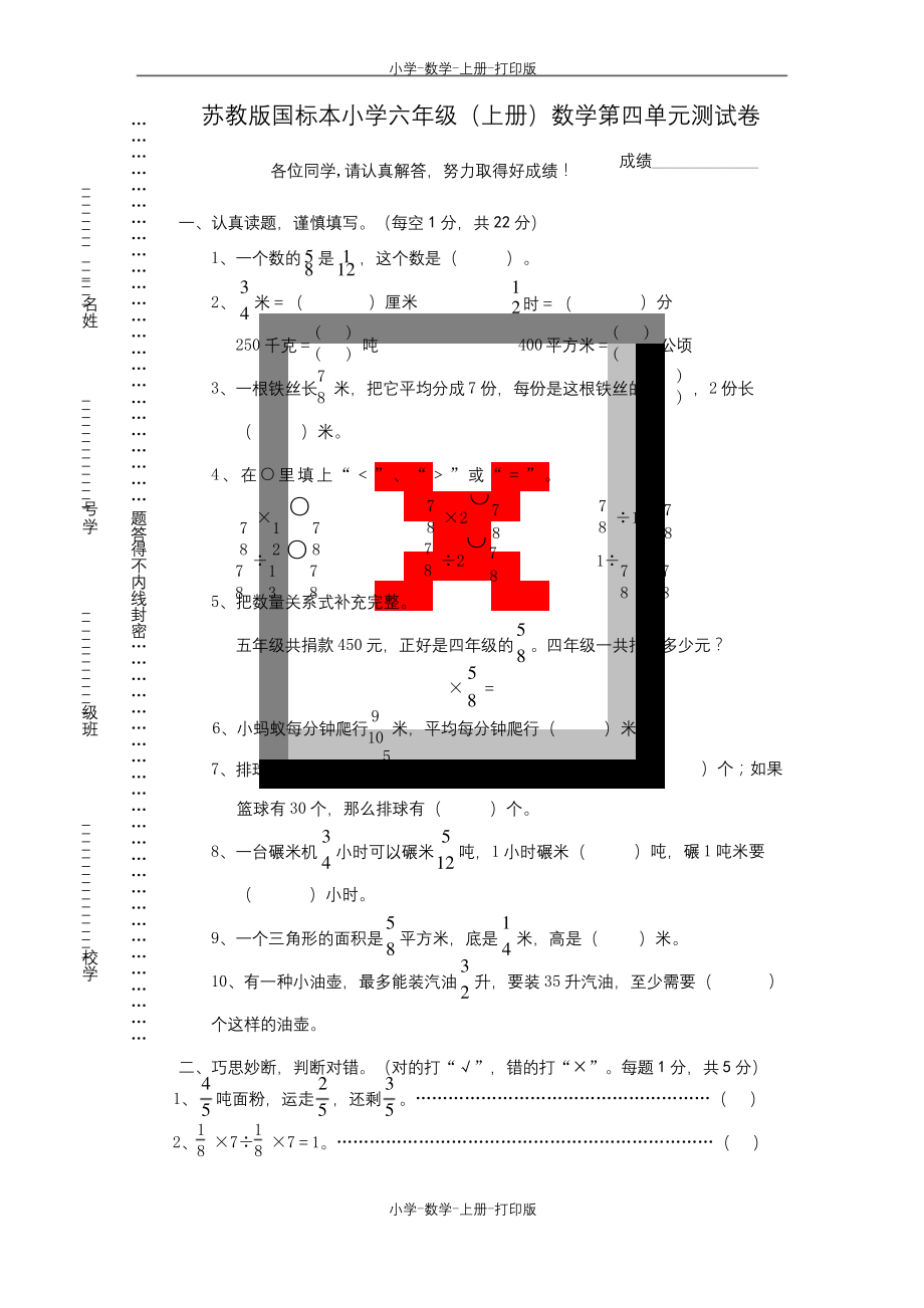 苏教版-数学-六年级上册-《分数除法》单元测试题.docx_第1页