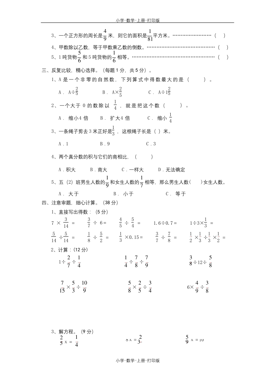 苏教版-数学-六年级上册-《分数除法》单元测试题.docx_第2页