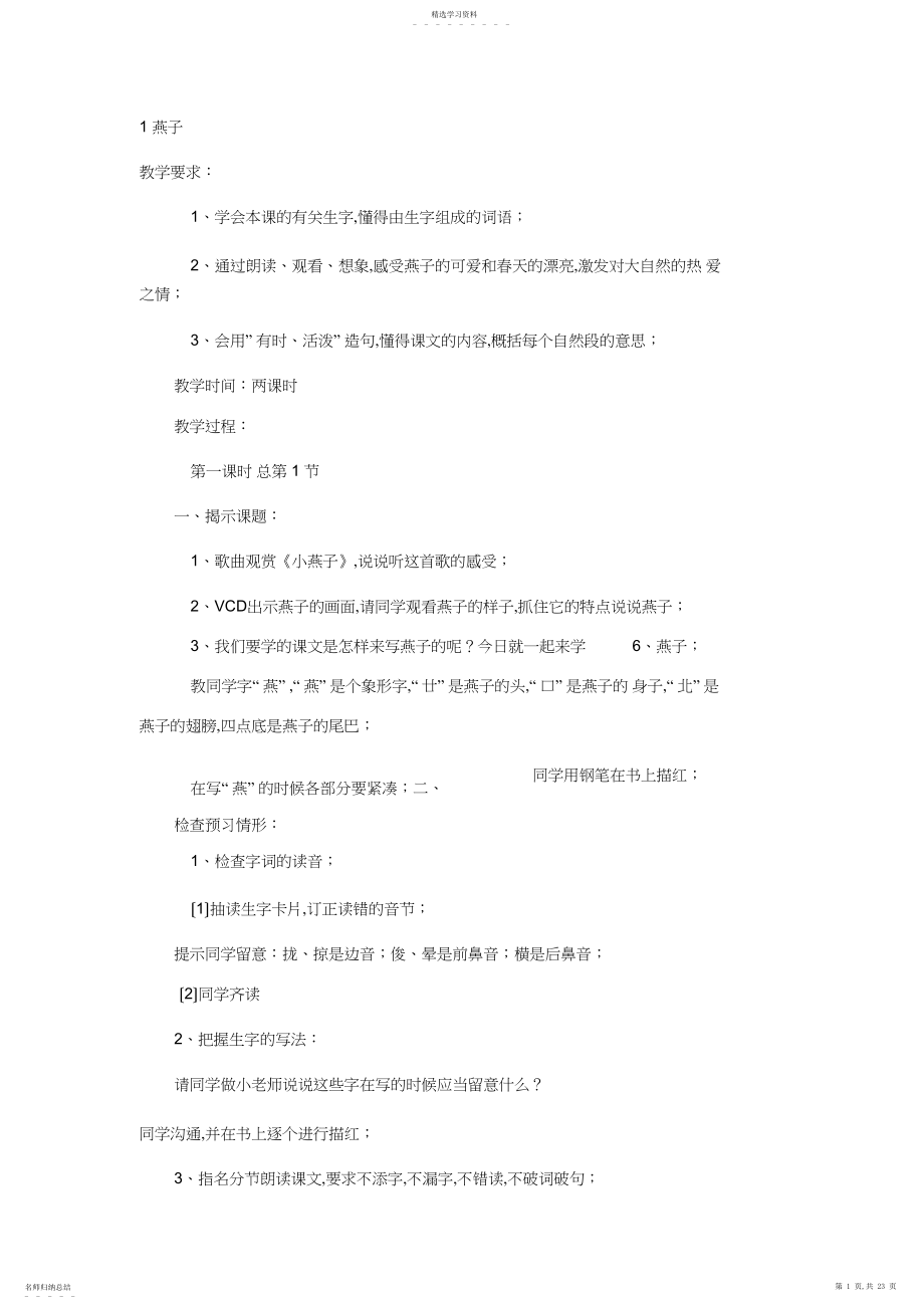 2022年鲁教版三年级下册第一单元教学设计-教案.docx_第1页