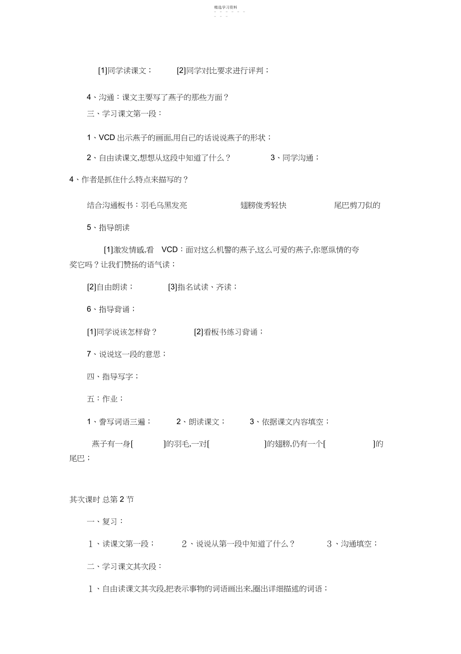 2022年鲁教版三年级下册第一单元教学设计-教案.docx_第2页