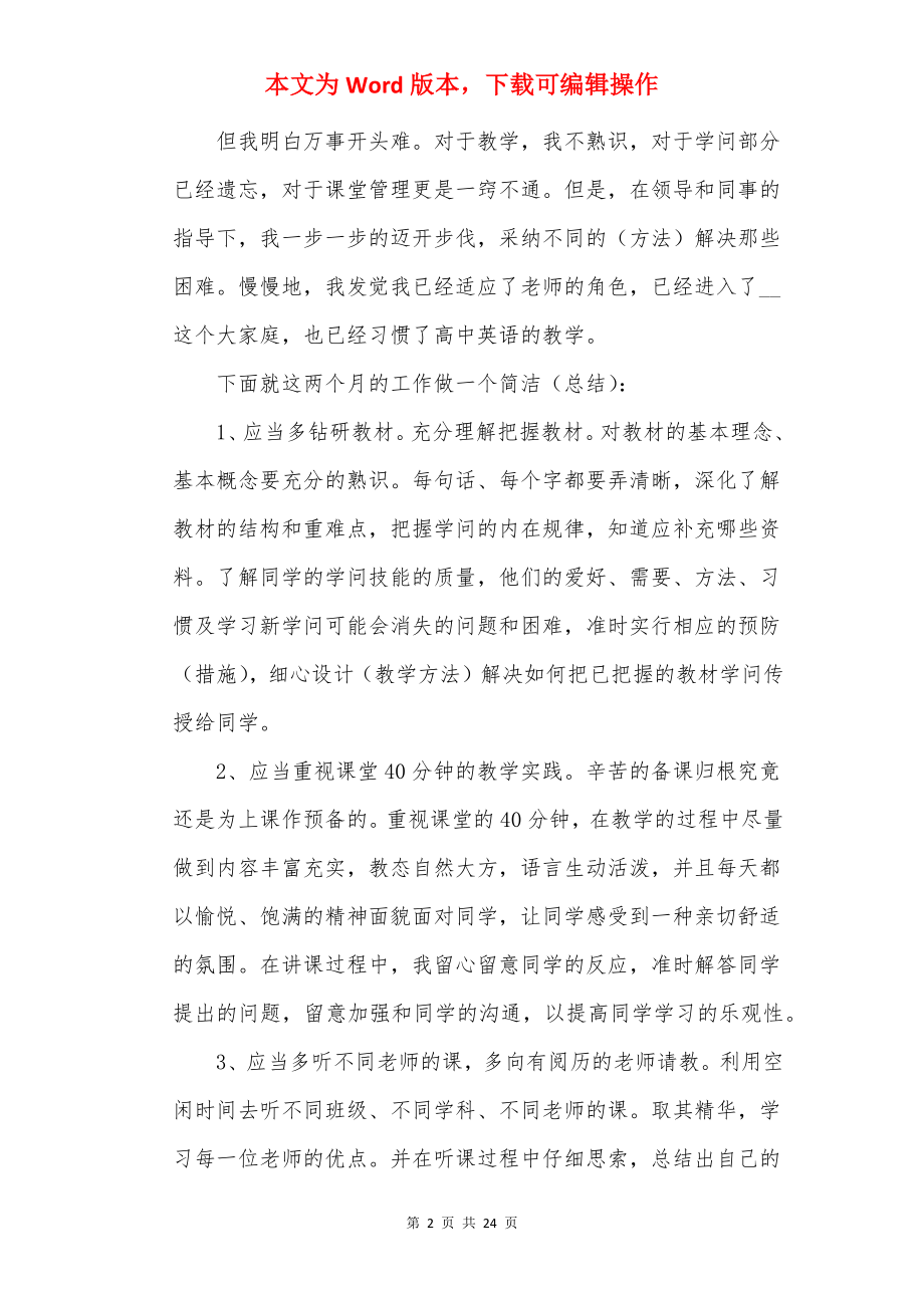 教师个人心得体会通用10篇.docx_第2页