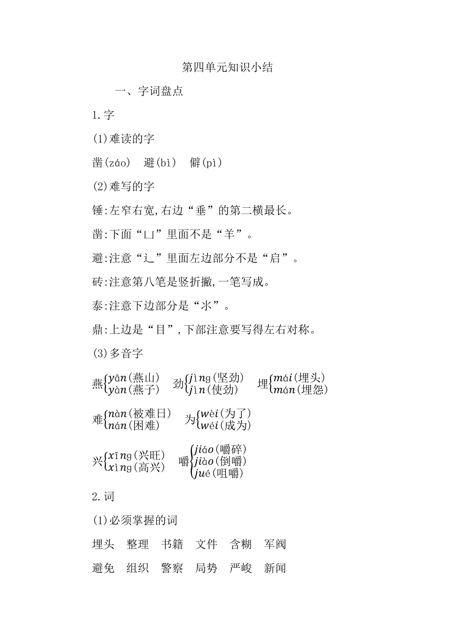 第四单元知识小结六下语文知识点.docx_第1页