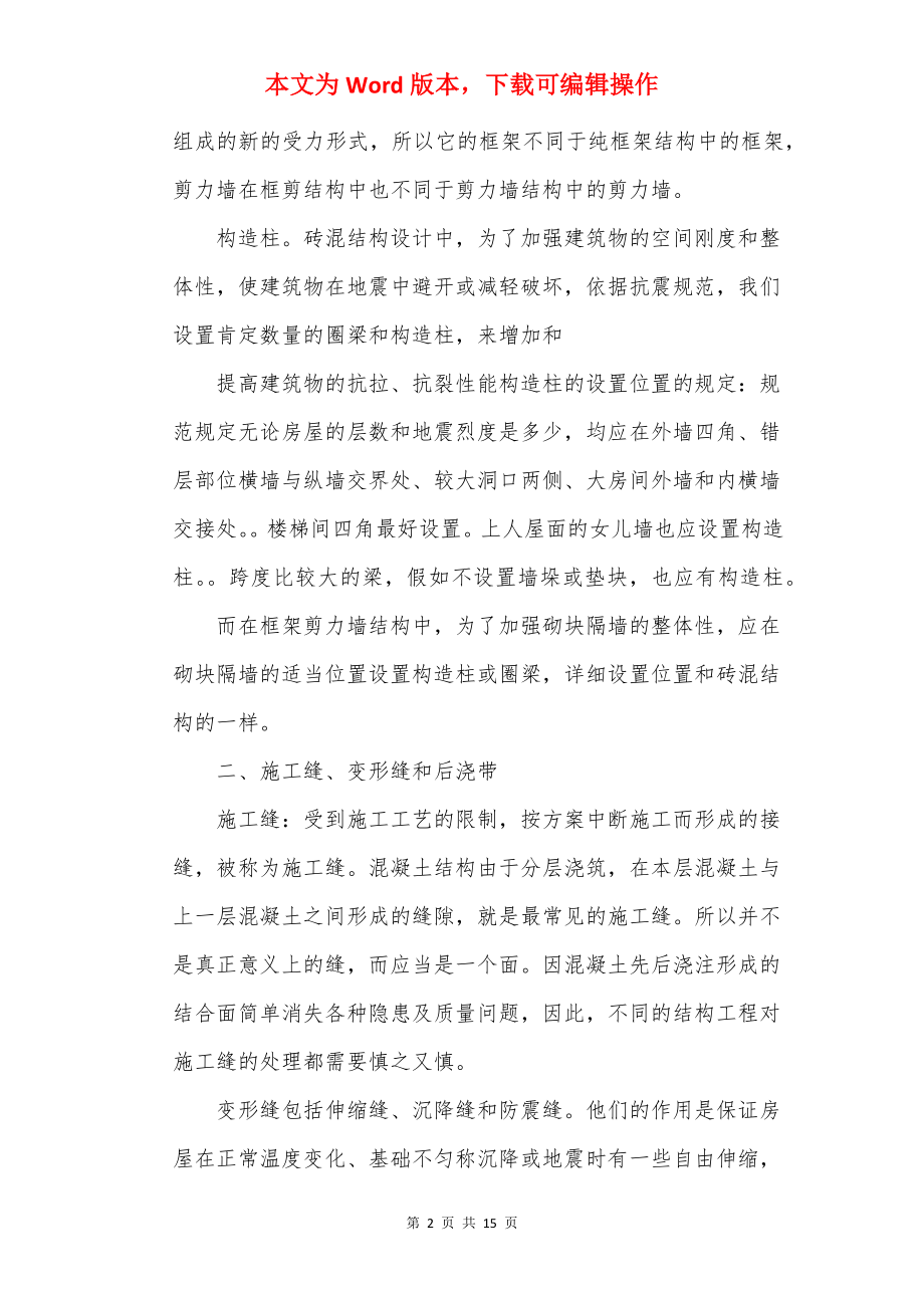 20××年建筑工程实习报告.docx_第2页