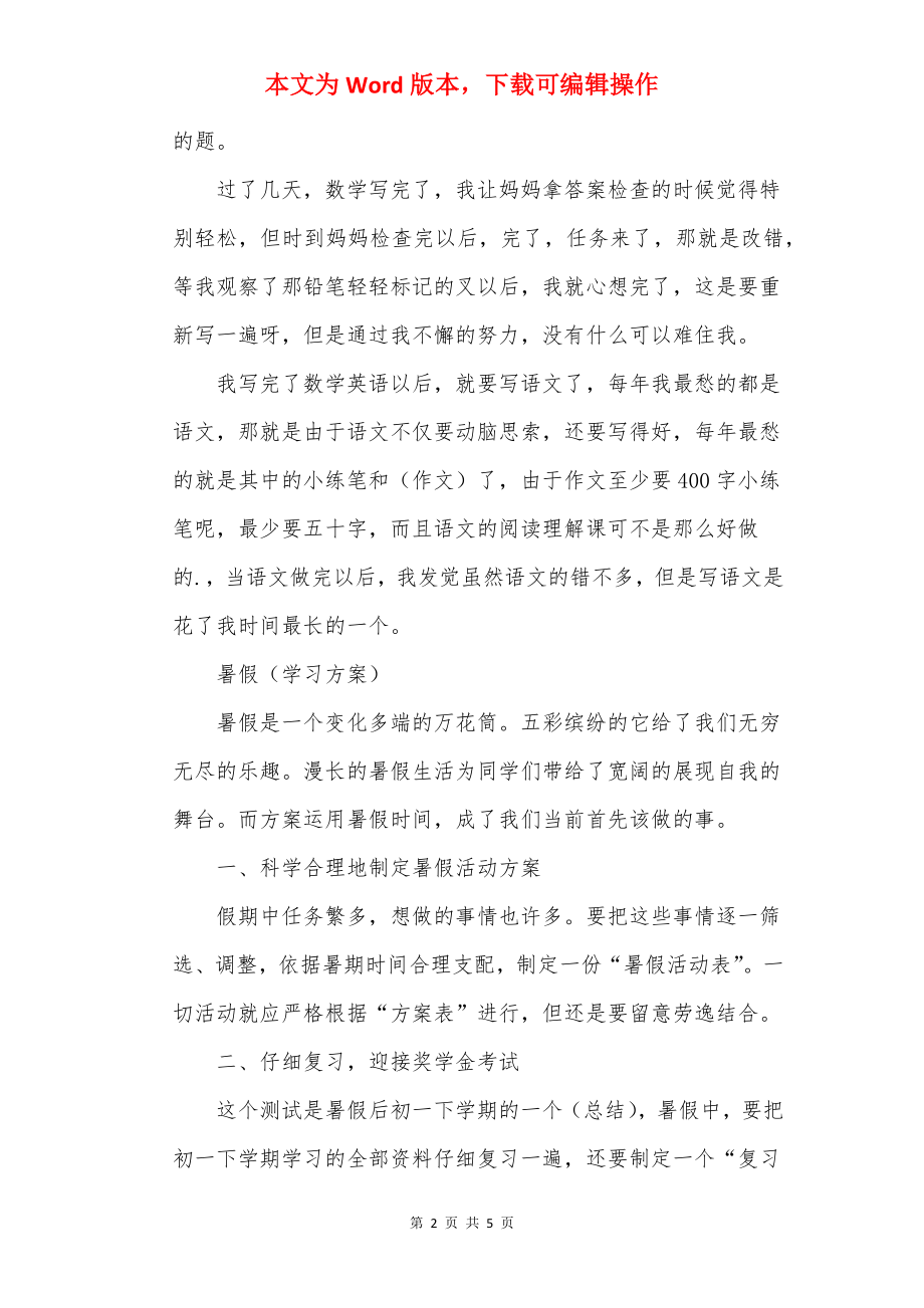 2022江苏省中小学暑假放假时间.docx_第2页