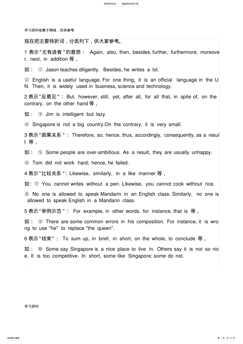 2022年高考英语作文例句 .pdf_第1页