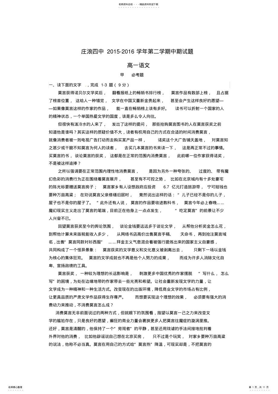 2022年庄浪县第四中学高一语文下学期期中试题 .pdf_第1页