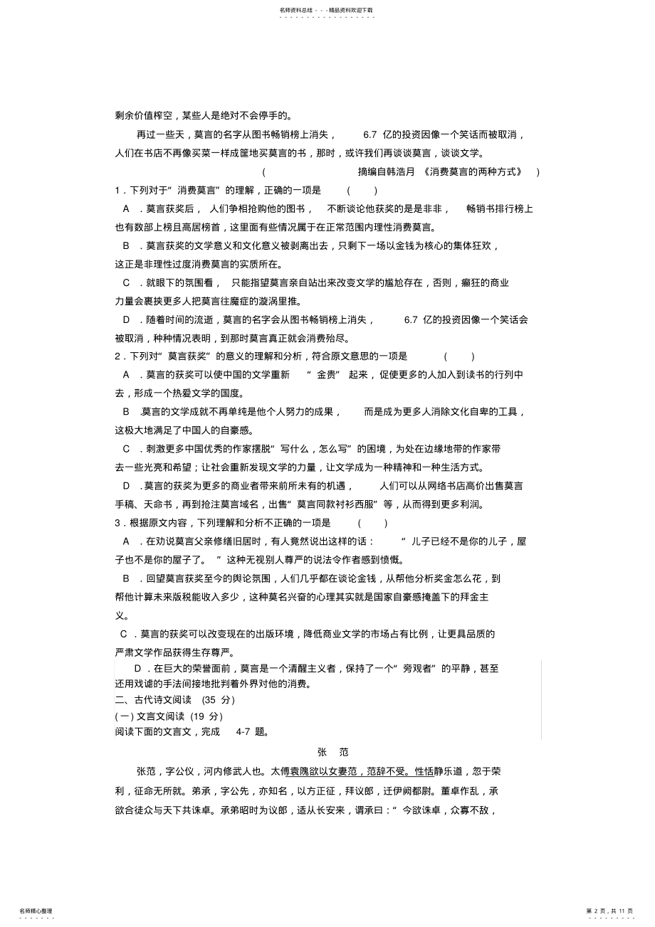 2022年庄浪县第四中学高一语文下学期期中试题 .pdf_第2页