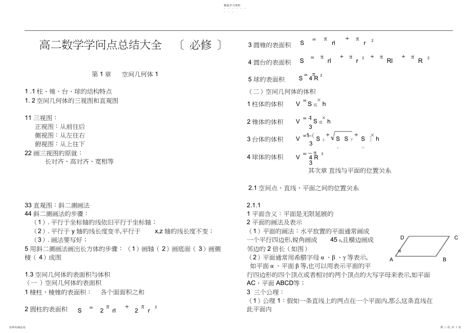 2022年高二数学知识点总结大大全2.docx_第1页