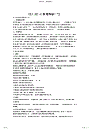 2022年幼儿园小班教育教学计划 .pdf