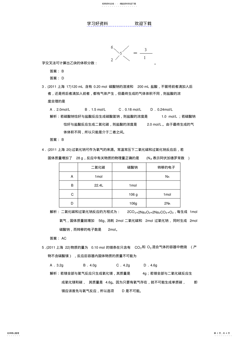 2022年高考化学试题分类汇编化学计算 .pdf_第2页