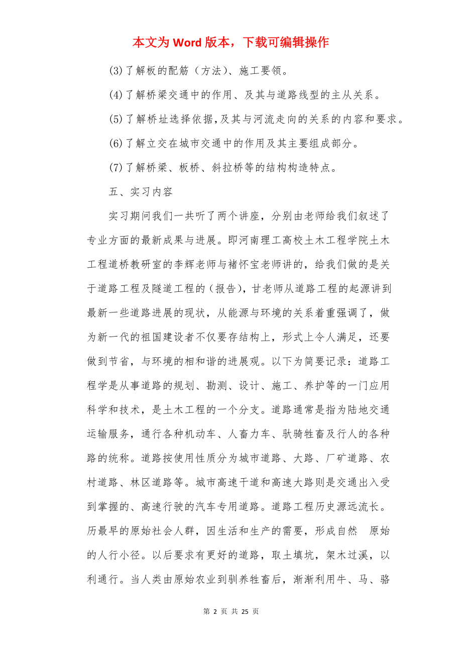 大学生实习工作总结怎么写及范文.docx_第2页