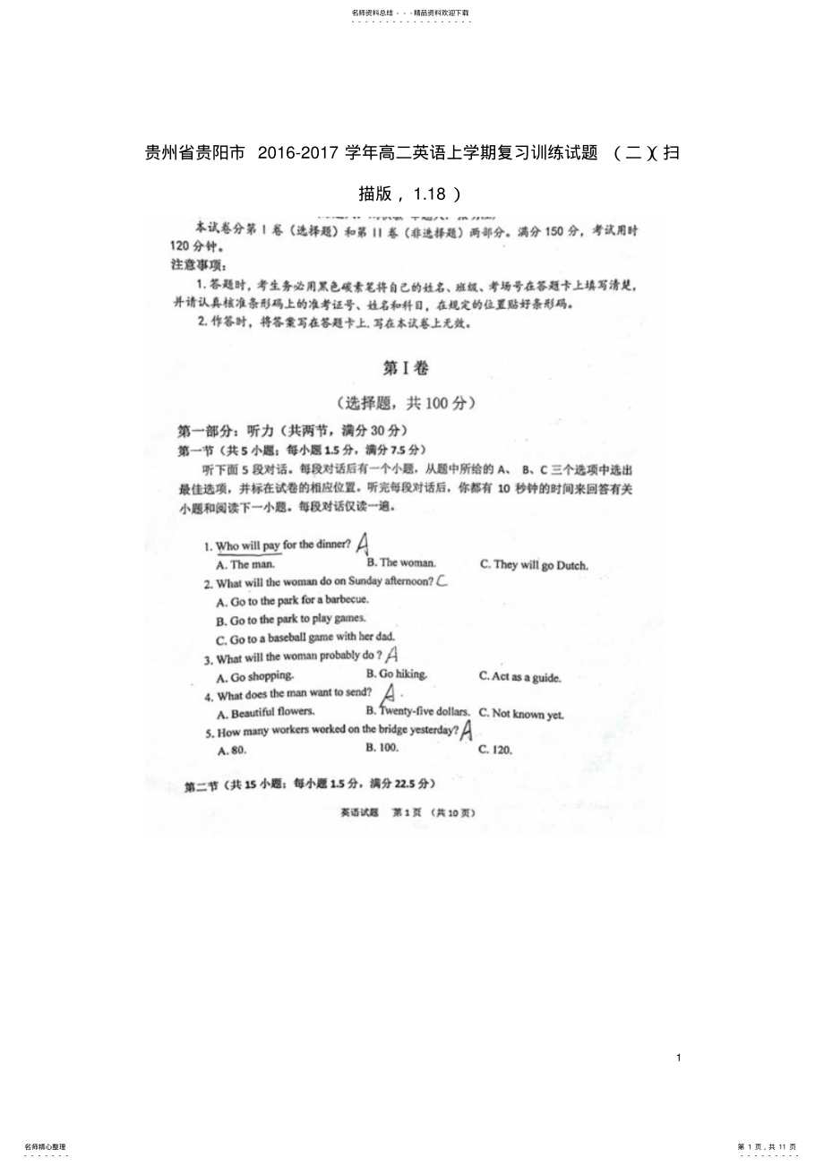 2022年高二英语上学期复习训练试题 .pdf_第1页