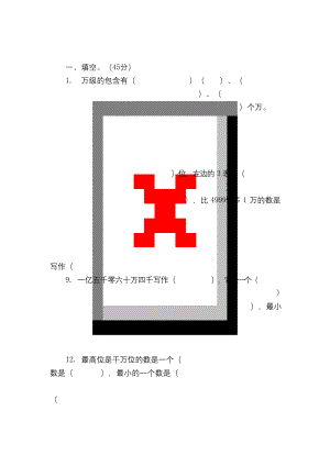 苏教版四年级数学下册认识多位数测试.docx