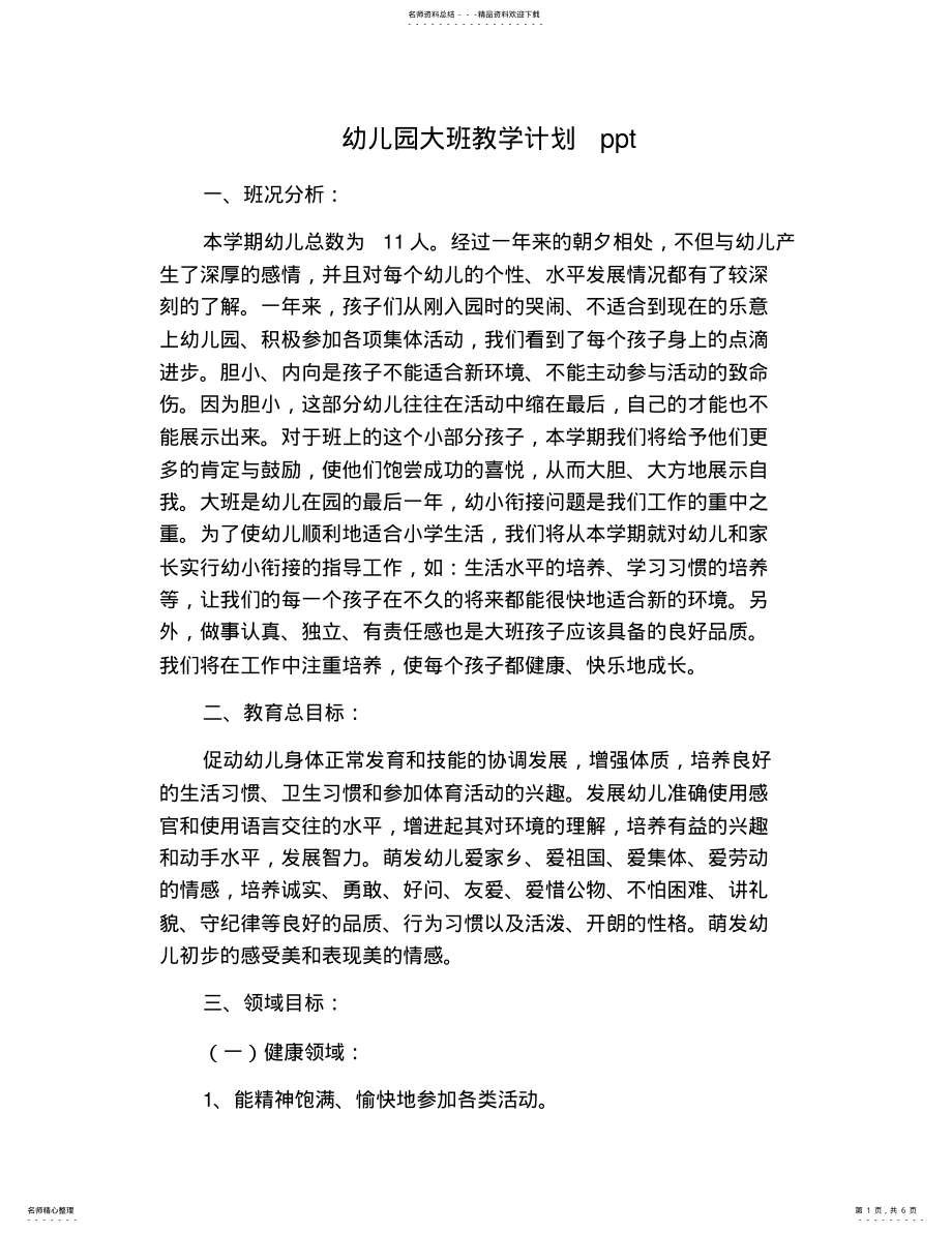 2022年幼儿园大班教学计划ppt .pdf_第1页