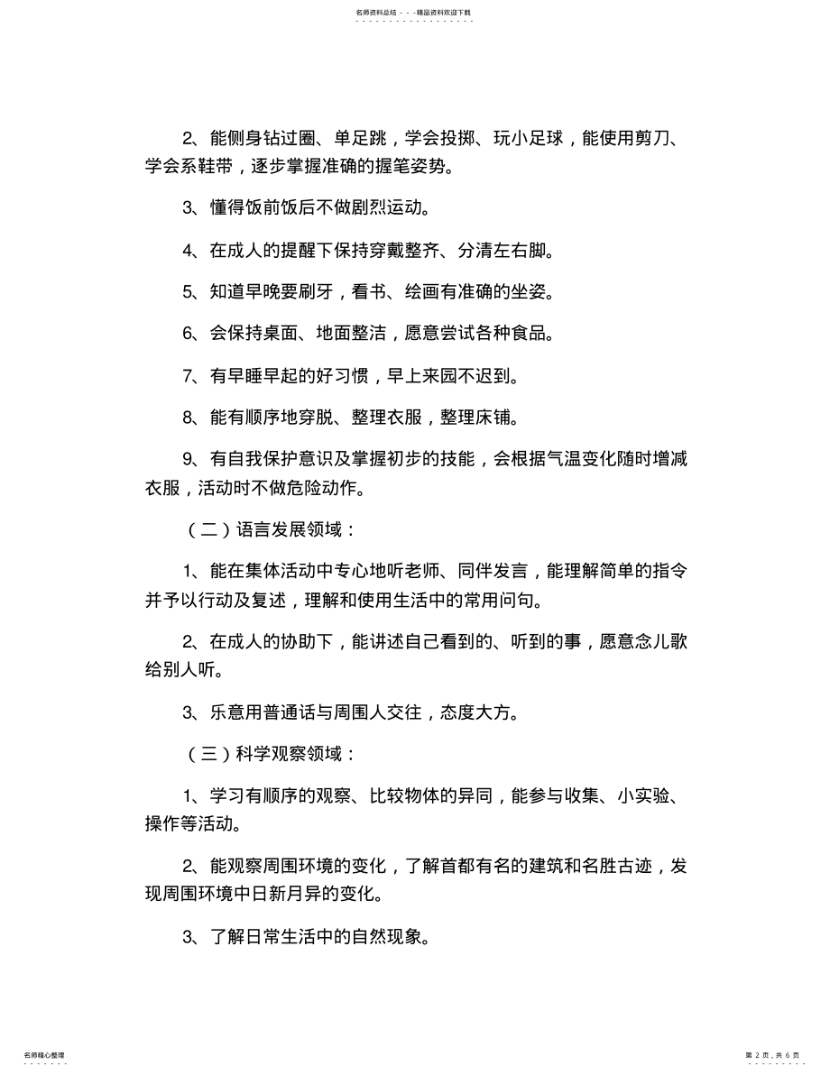 2022年幼儿园大班教学计划ppt .pdf_第2页