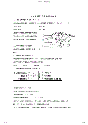 2022年高二生物上学期期末考试试题 11.pdf