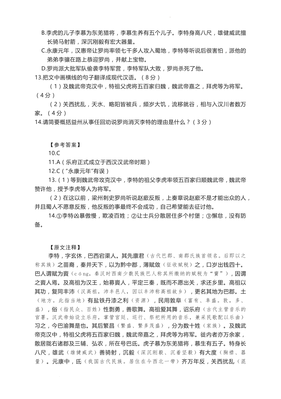 高考文言文复习：《李特传》挖空练习.docx_第2页