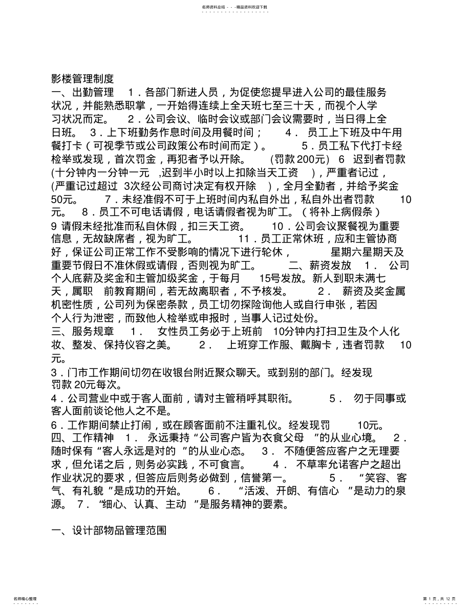 2022年影楼管理制度 .pdf_第1页