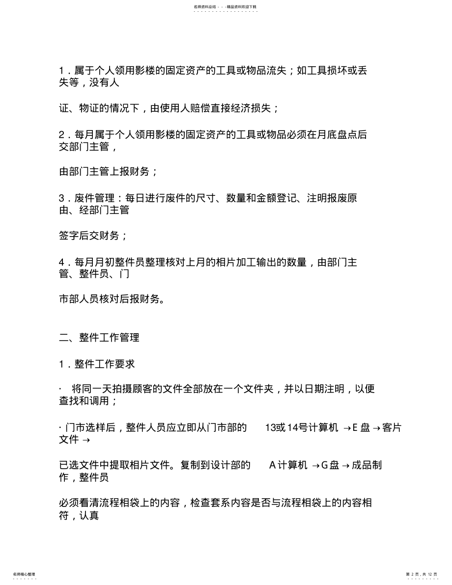 2022年影楼管理制度 .pdf_第2页