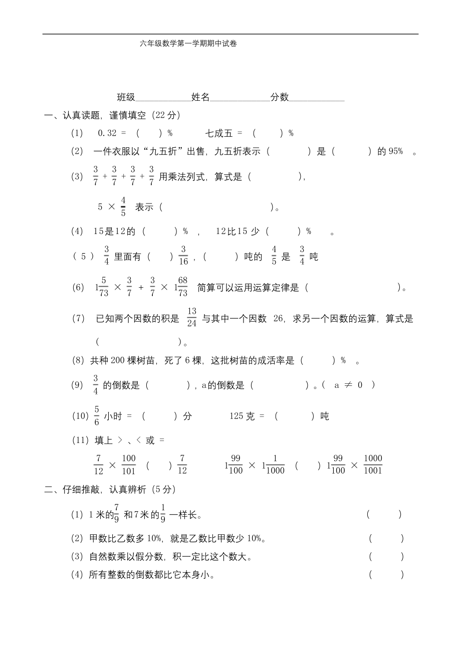 浙教版六年级数学上册期中试卷.docx_第1页