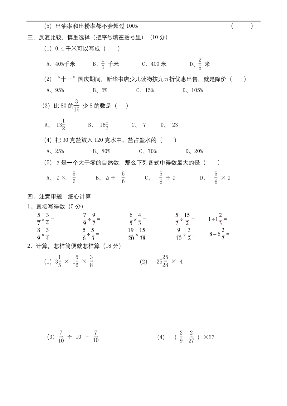 浙教版六年级数学上册期中试卷.docx_第2页