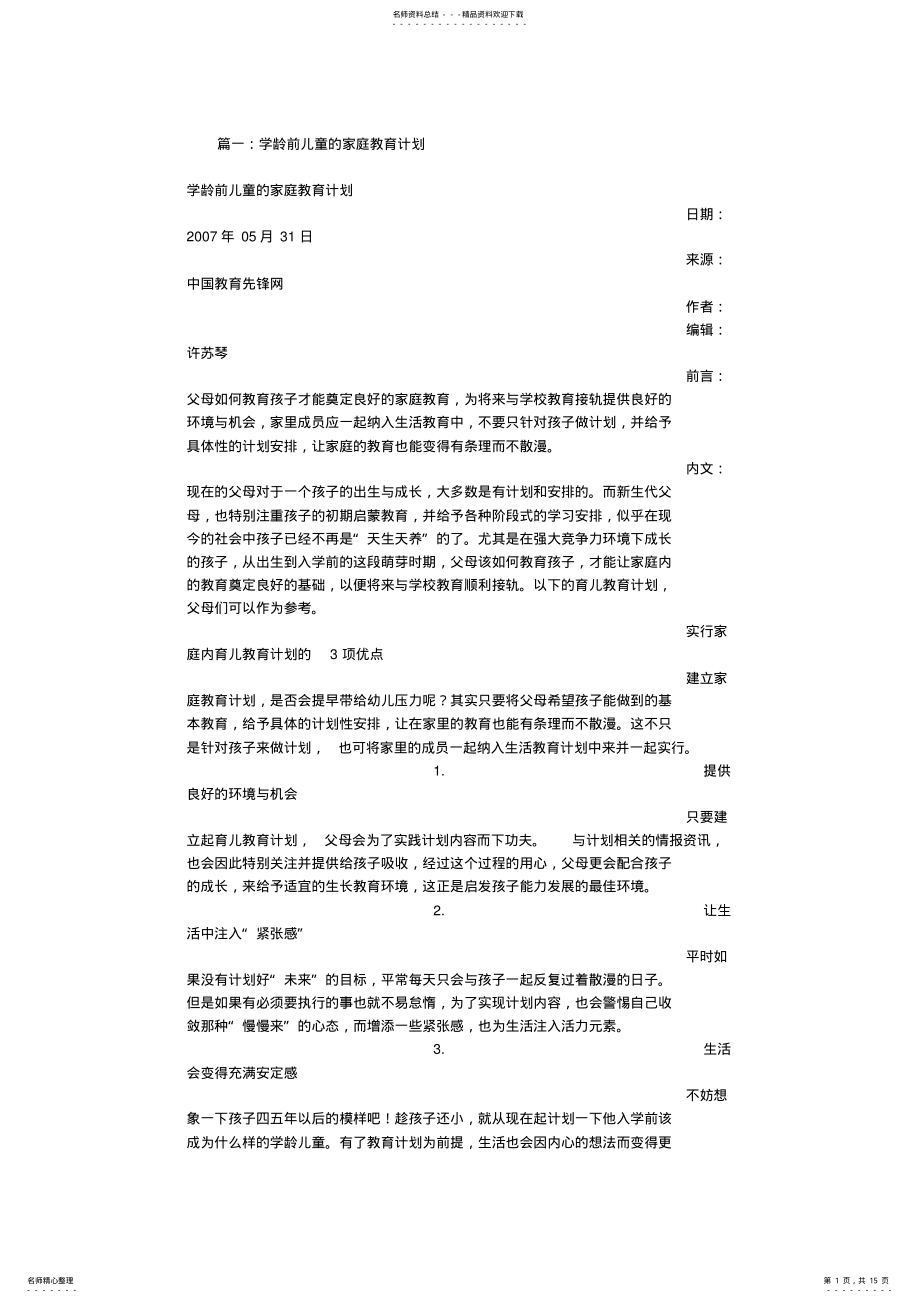 2022年幼儿园家庭教育计划 .pdf_第1页