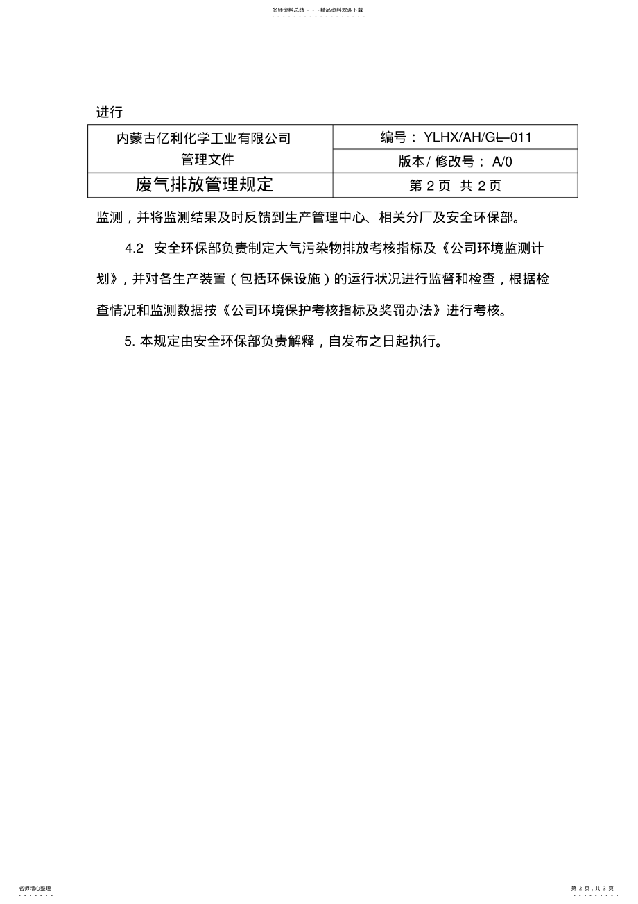 2022年废气排放管理规定 .pdf_第2页