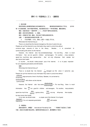 2022年高考英语二轮复习第一部分专题增分练课时书面表达-道歉信 .pdf