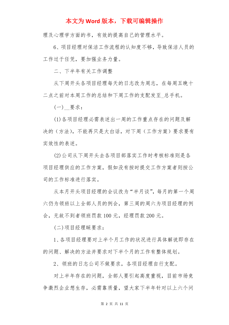 2022上半年个人通用的工作总结.docx_第2页