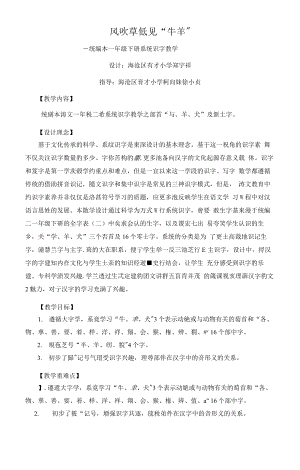 统编部编一下语文识字表1获奖公开课教案教学设计.docx