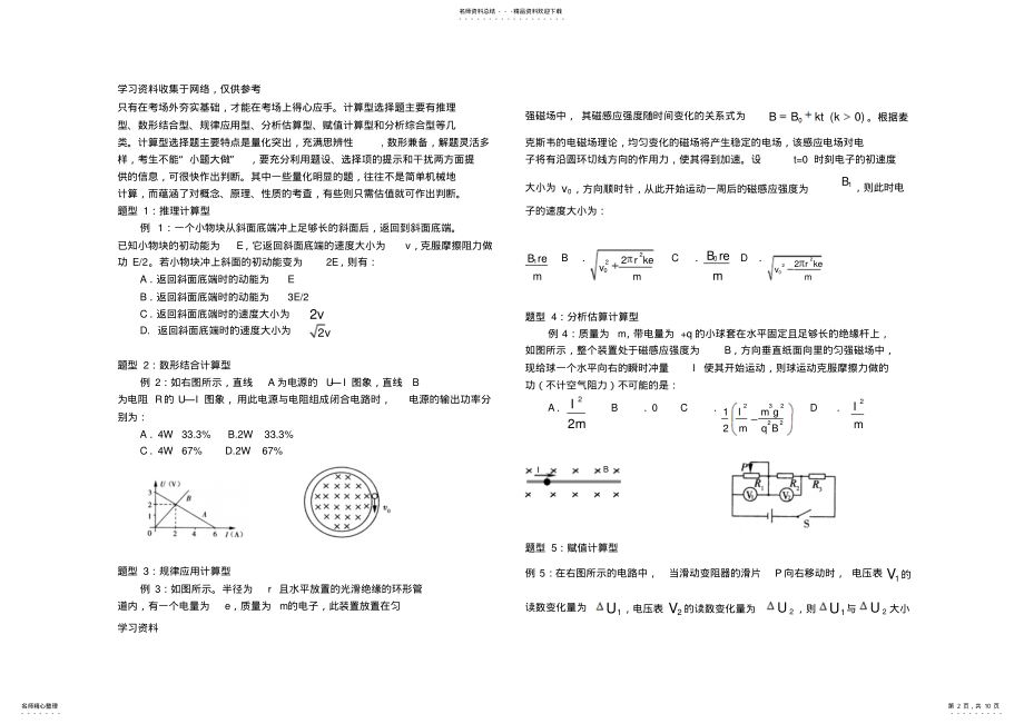 2022年高考物理选择题解题技巧 .pdf_第2页