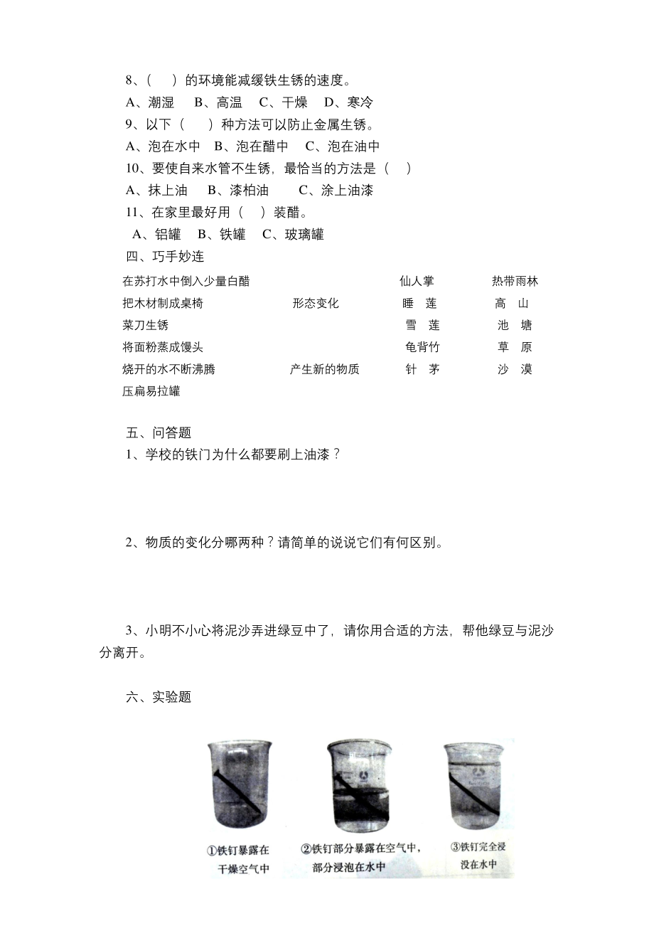 粤教版六年级上册科学第一单元测试卷.docx_第2页