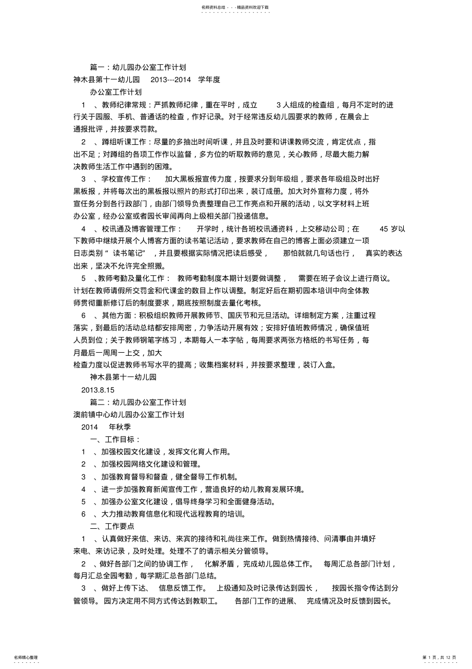 2022年幼儿园办公室工作计划 .pdf_第1页