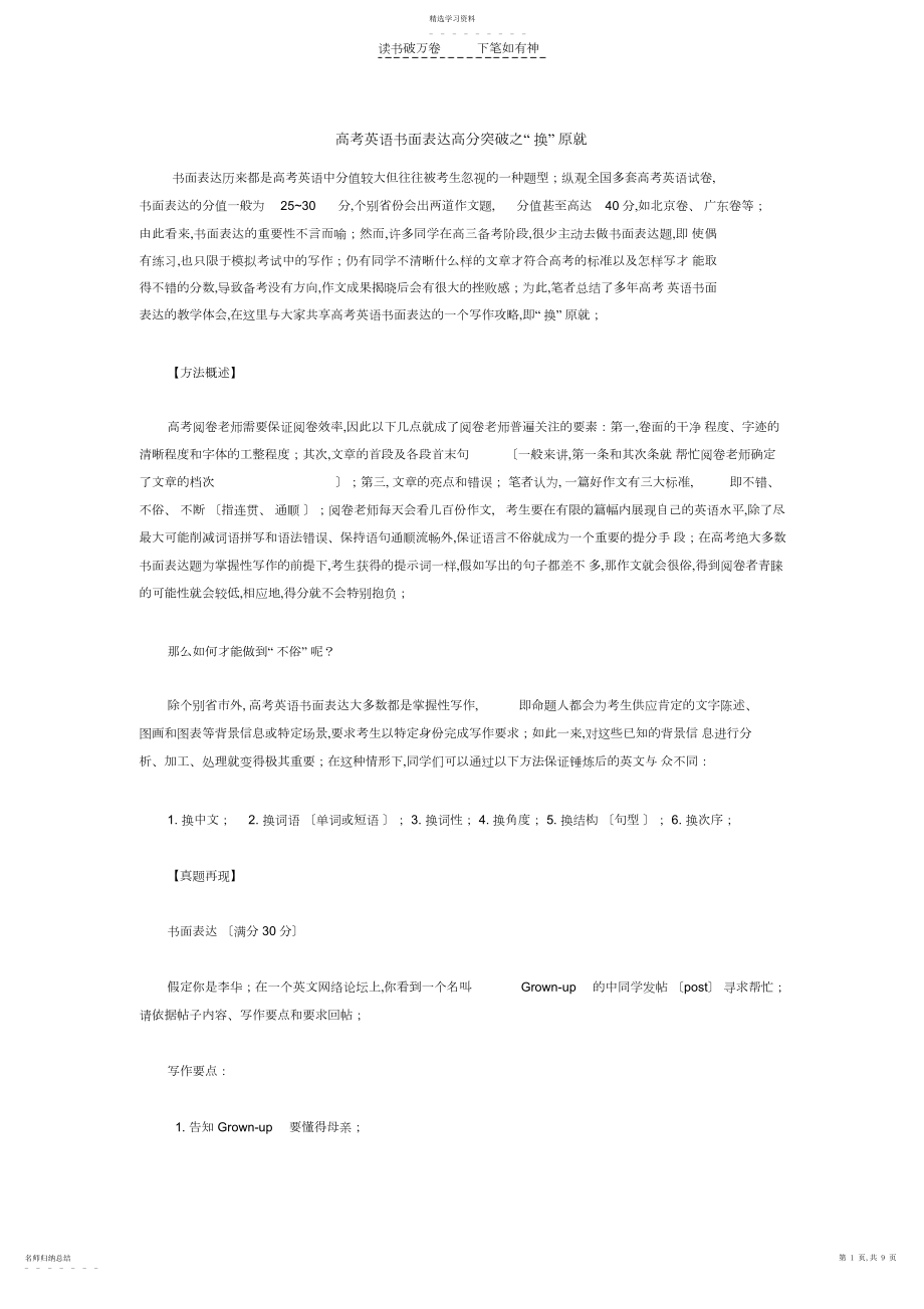 2022年高考英语书面表达高分突破之.docx_第1页