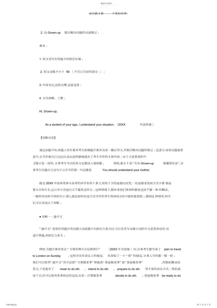 2022年高考英语书面表达高分突破之.docx_第2页